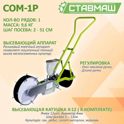 Сменный ролик. Возможность высева семян любой фракции с любым шагом высева.