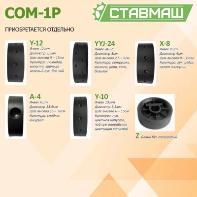 Высевающий аппарат. Роликовый ячеечный, позволяет поштучный точный высев мелкосемянных культур